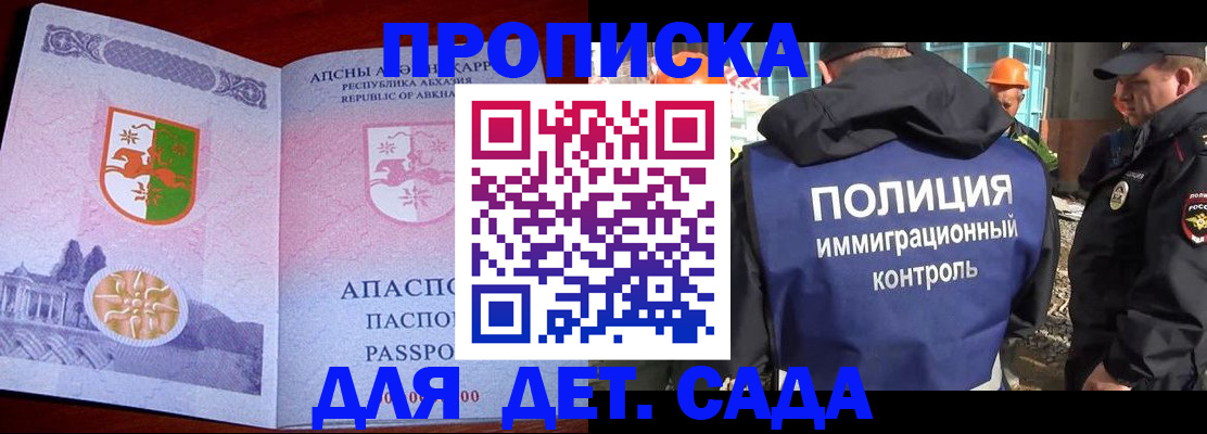 временная регистрация надежно в Бикине