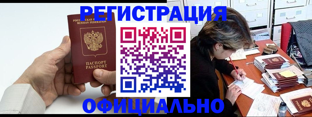 прописка для кредита в Бикине