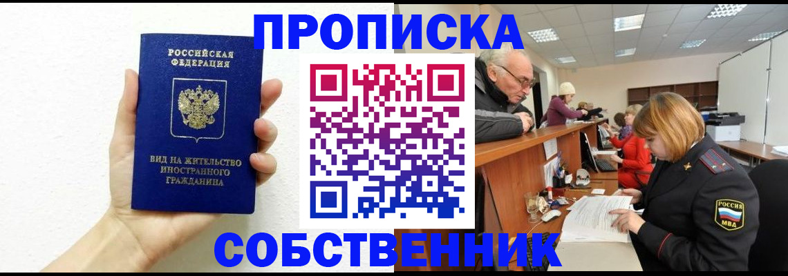 временная регистрация для школы в Бикине