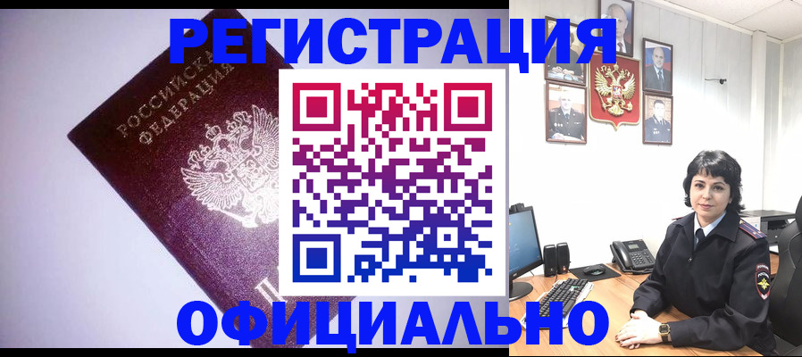 миграционный учет в Бикине