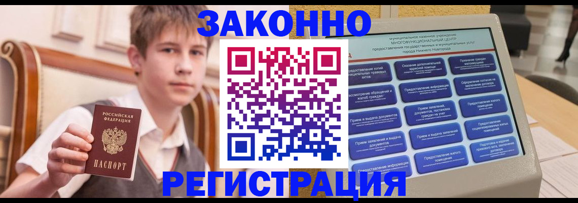 временная прописка в Бикине